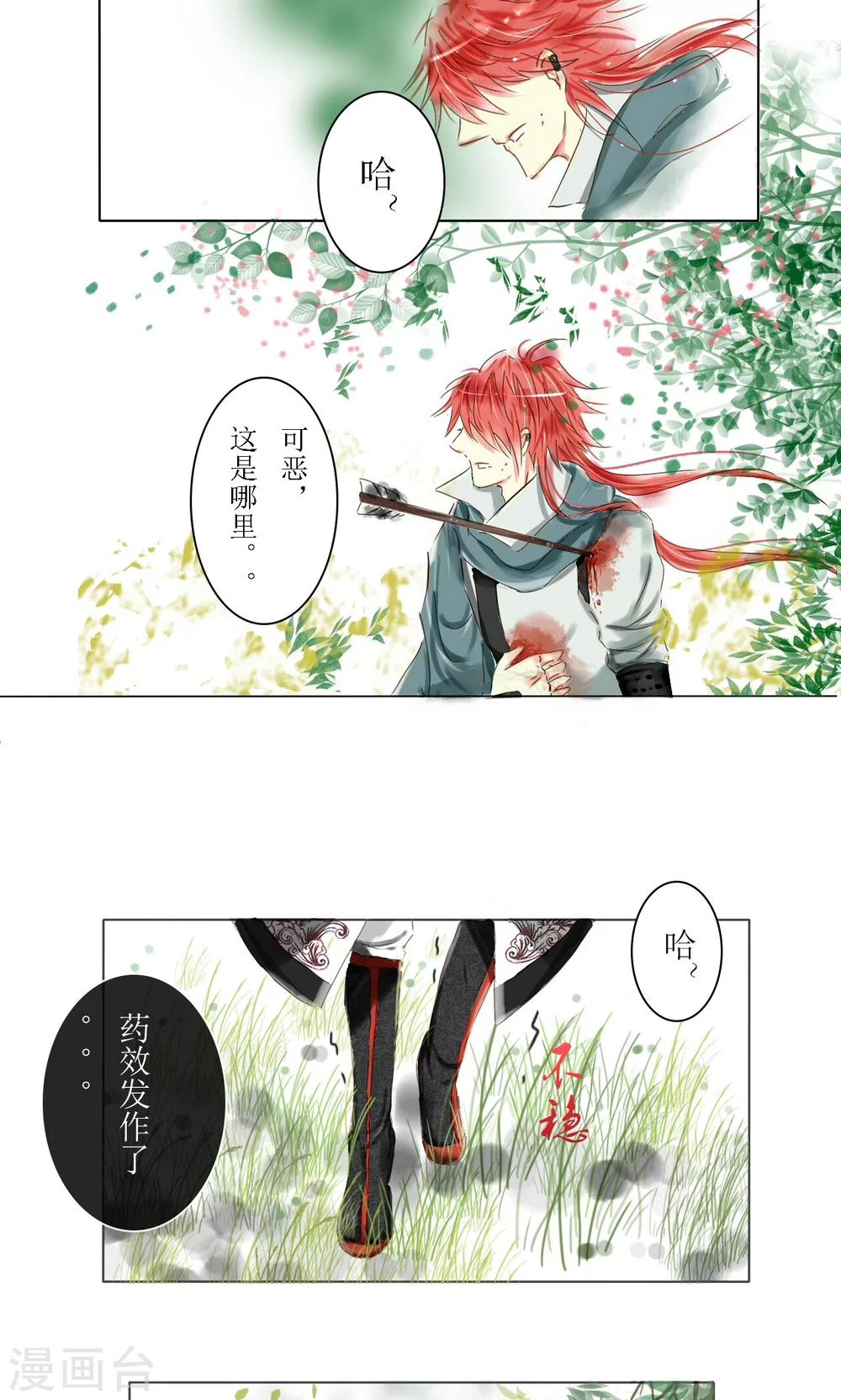 《惜君如花》第8话 第4页