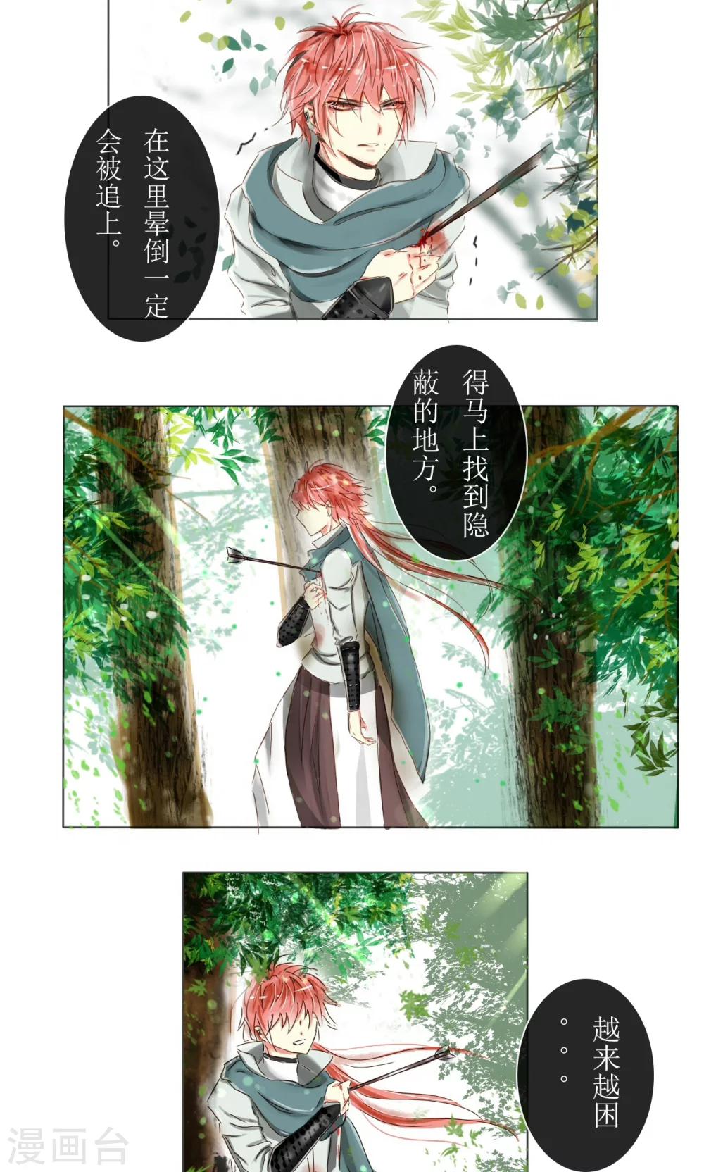 《惜君如花》第8话 第5页