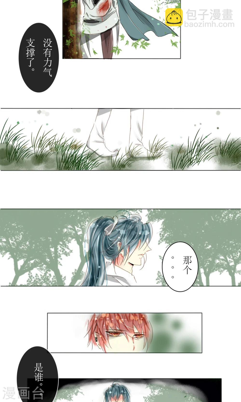 《惜君如花》第8话 第6页