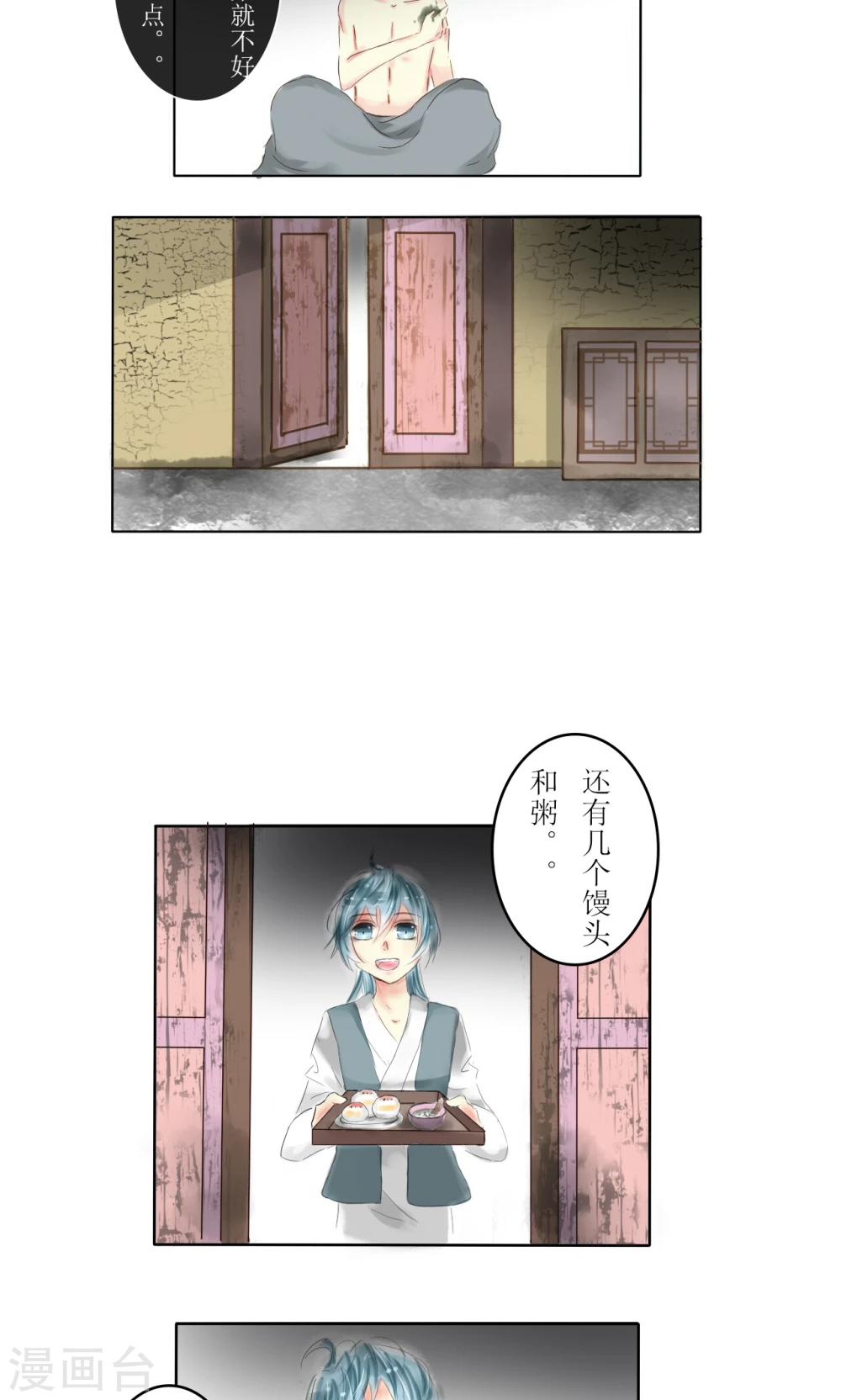 《惜君如花》第9话 第8页