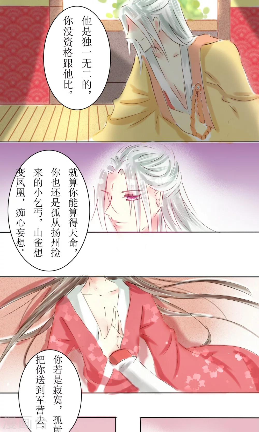 《惜君如花》第15话 第4页