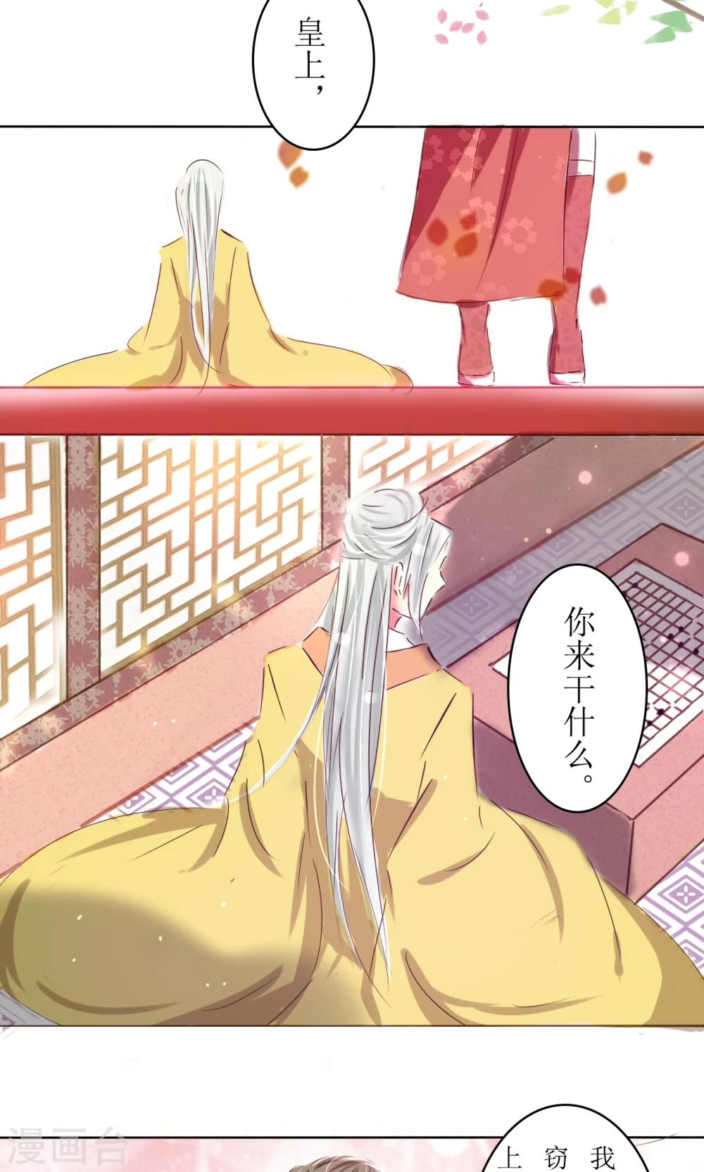 《惜君如花》第14话 第10页