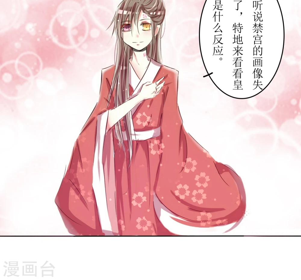 《惜君如花》第14话 第11页