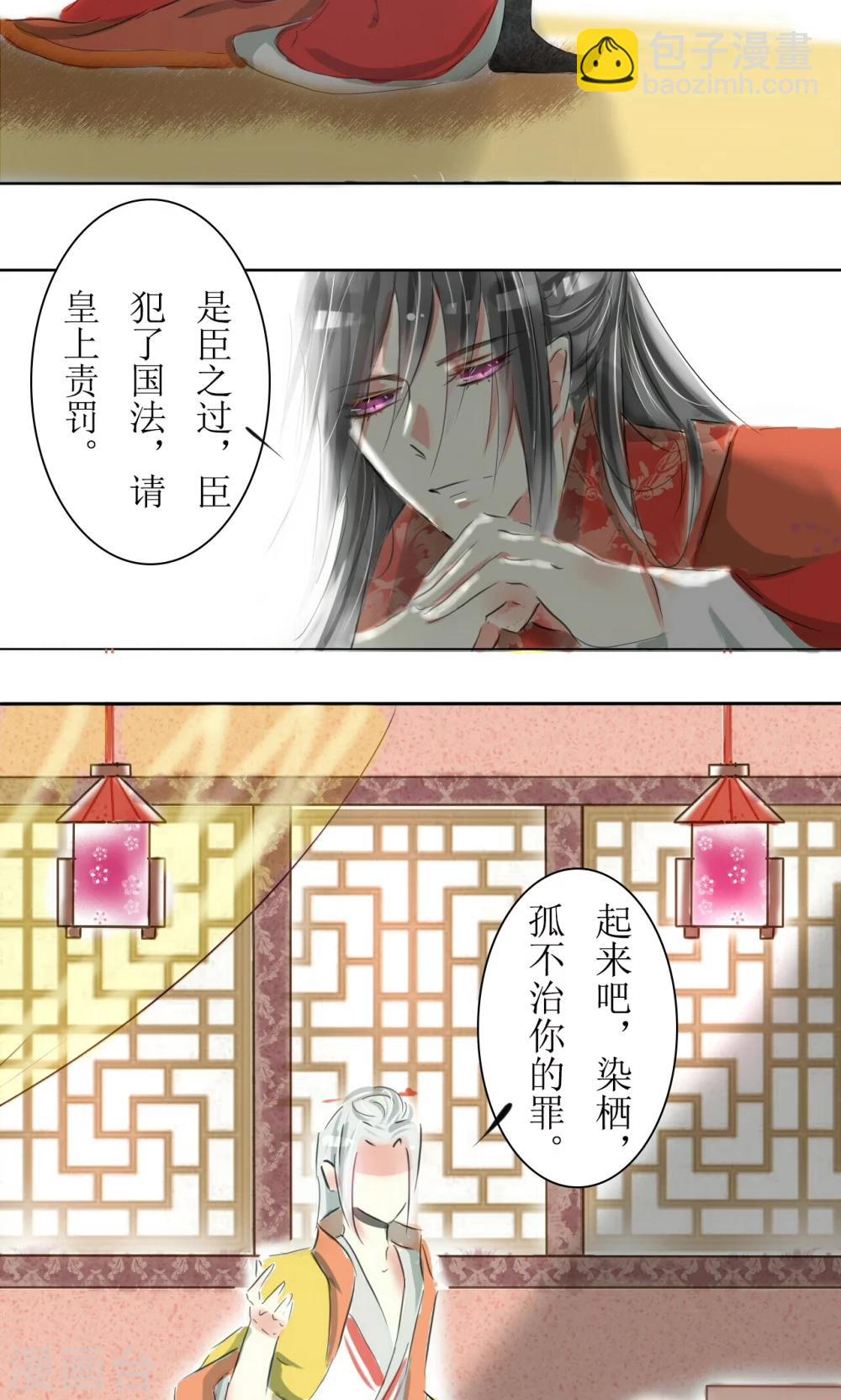 《惜君如花》第14话 第3页