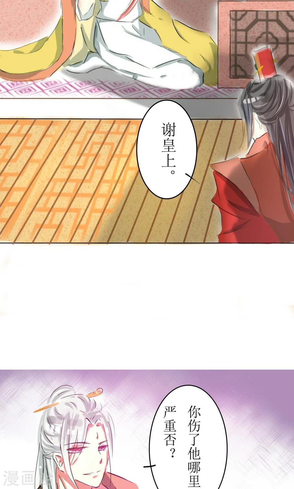《惜君如花》第14话 第4页