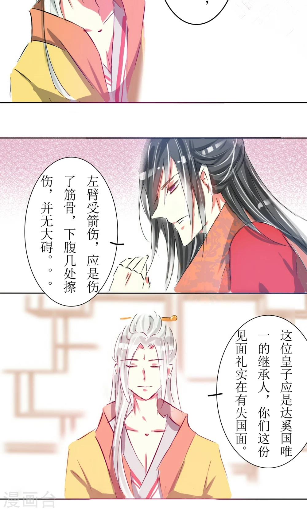 《惜君如花》第14话 第5页