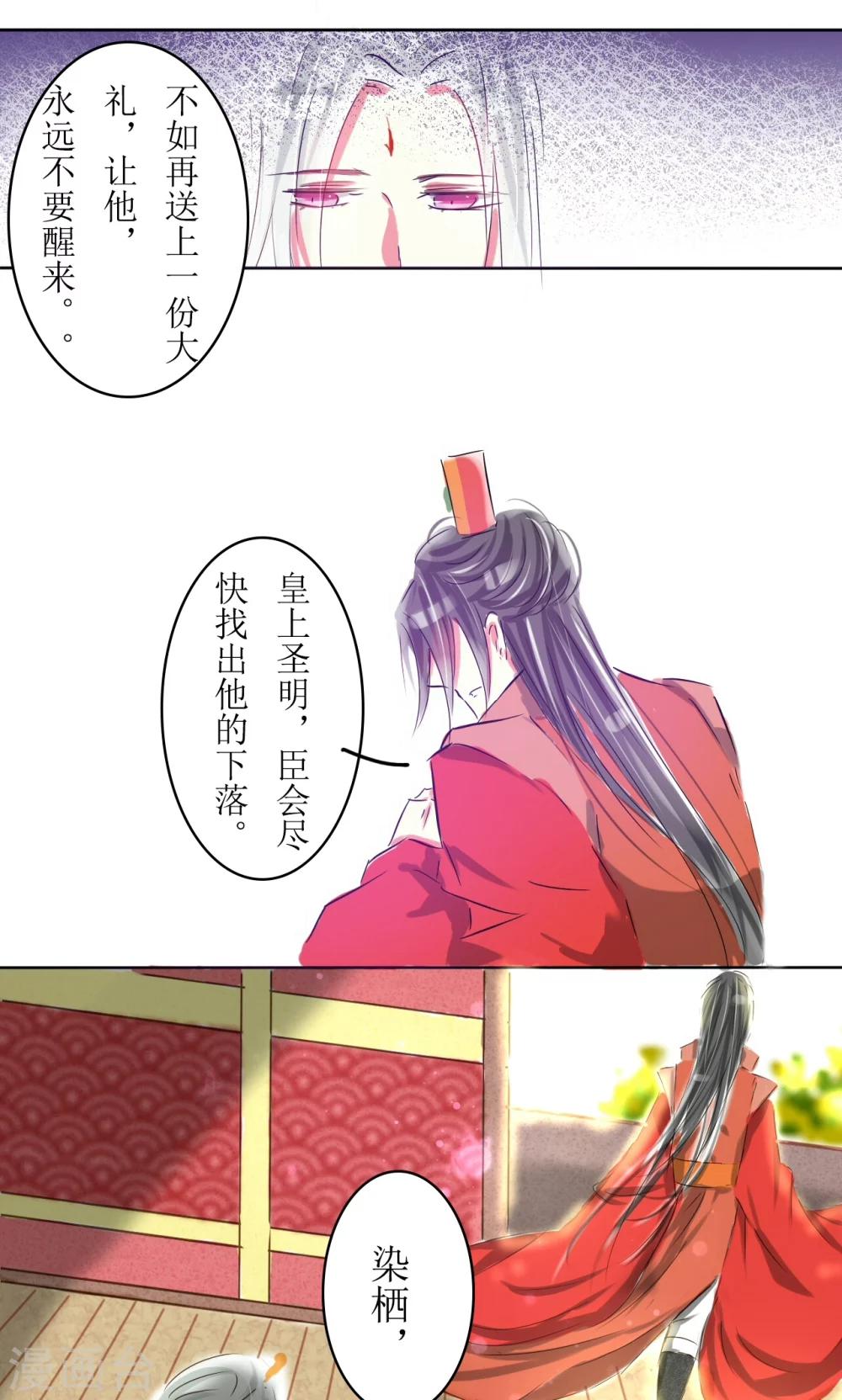 《惜君如花》第14话 第6页