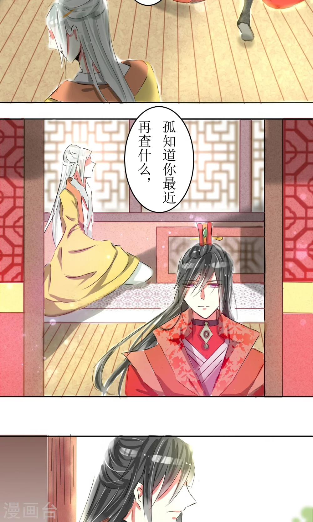 《惜君如花》第14话 第7页