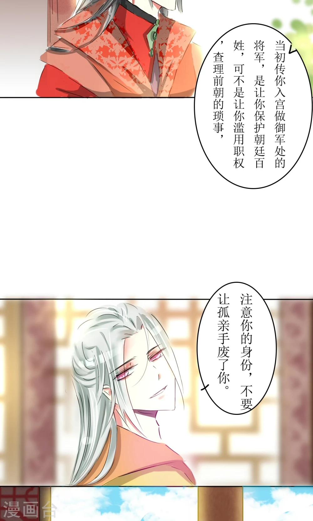 《惜君如花》第14话 第8页