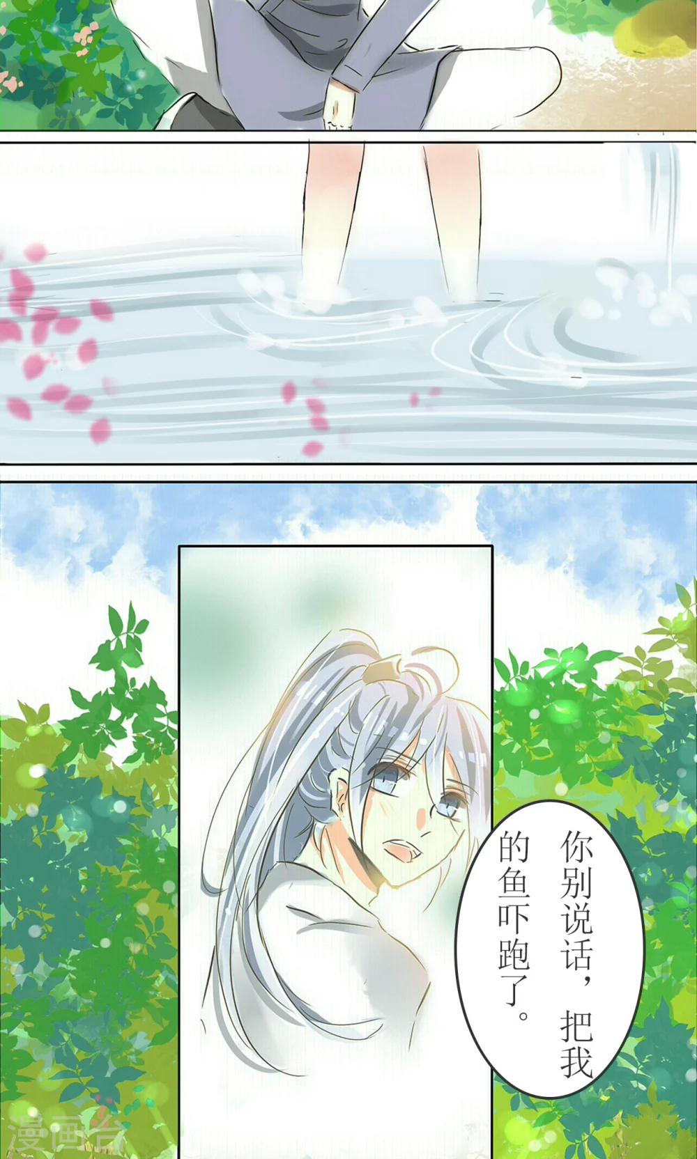 《惜君如花》第13话 第2页
