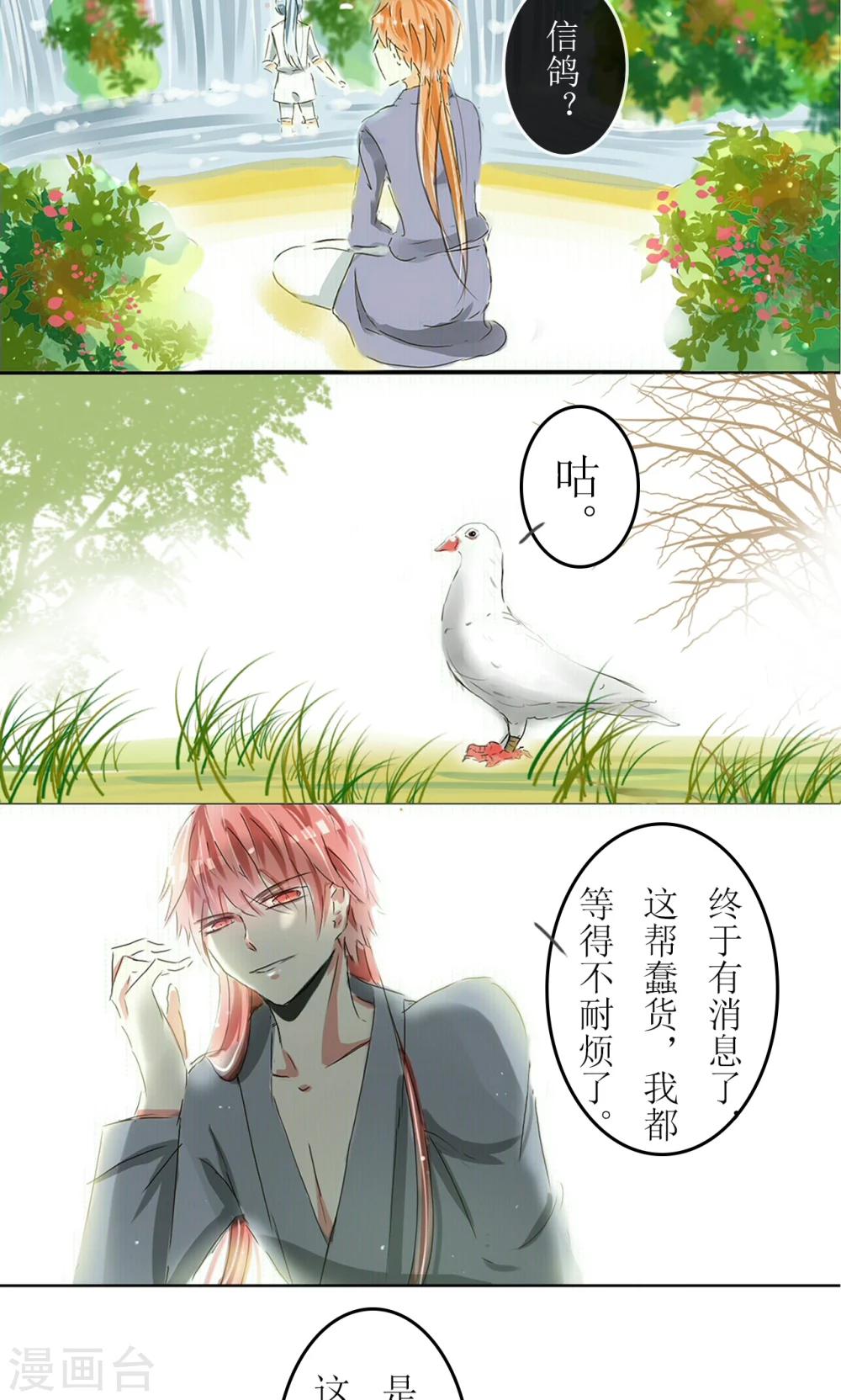 《惜君如花》第13话 第4页