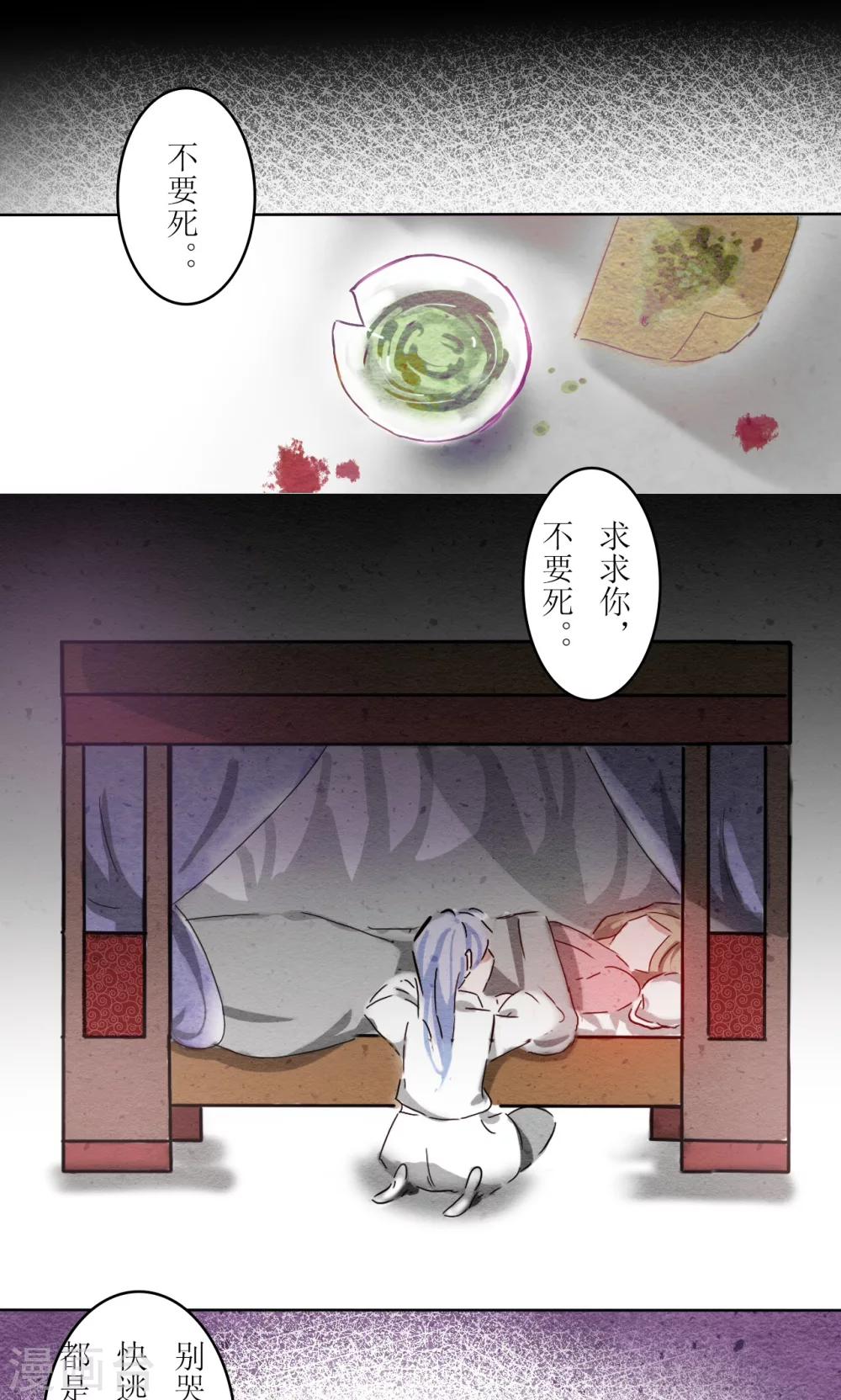 《惜君如花》第12话 第1页