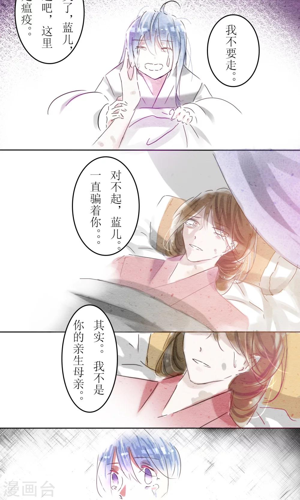 《惜君如花》第12话 第2页