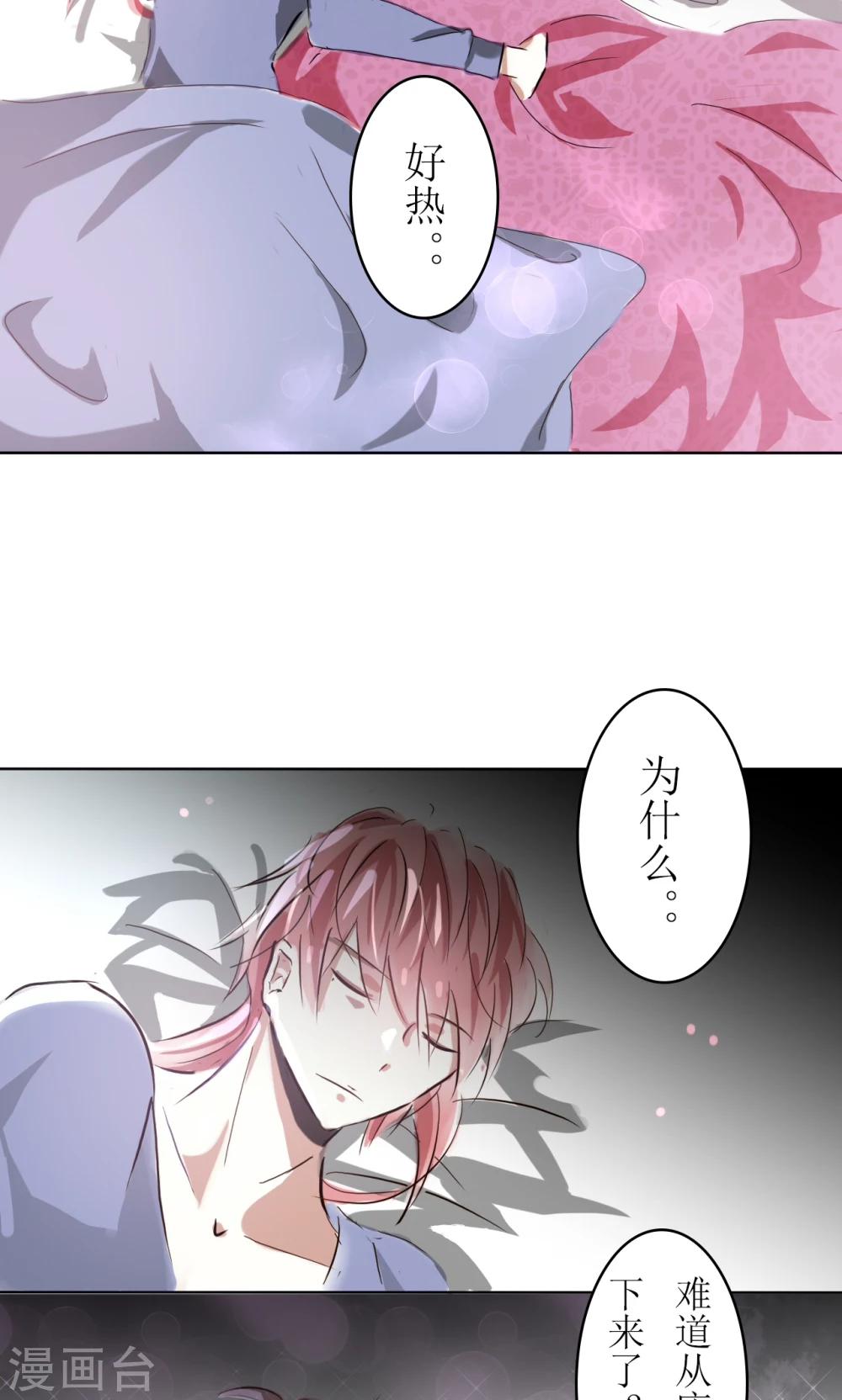 《惜君如花》第12话 第4页
