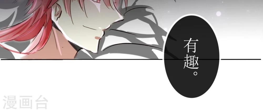 《惜君如花》第12话 第8页