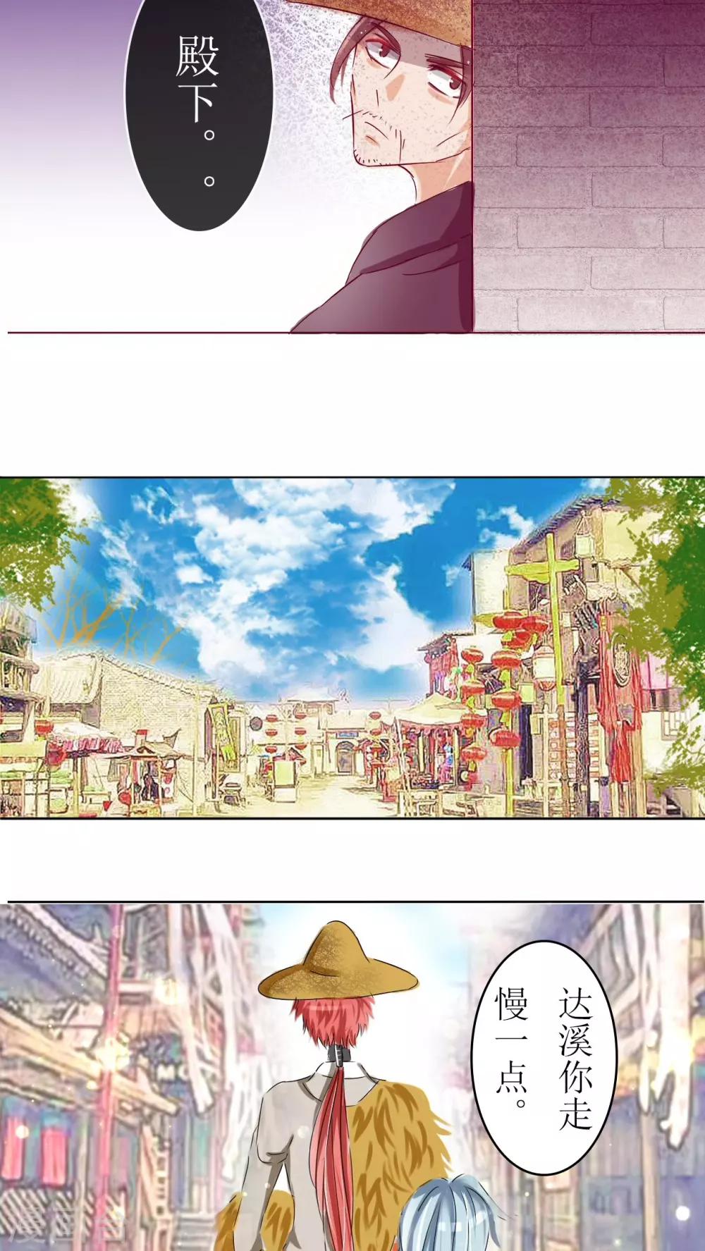 《惜君如花》第19话 第10页