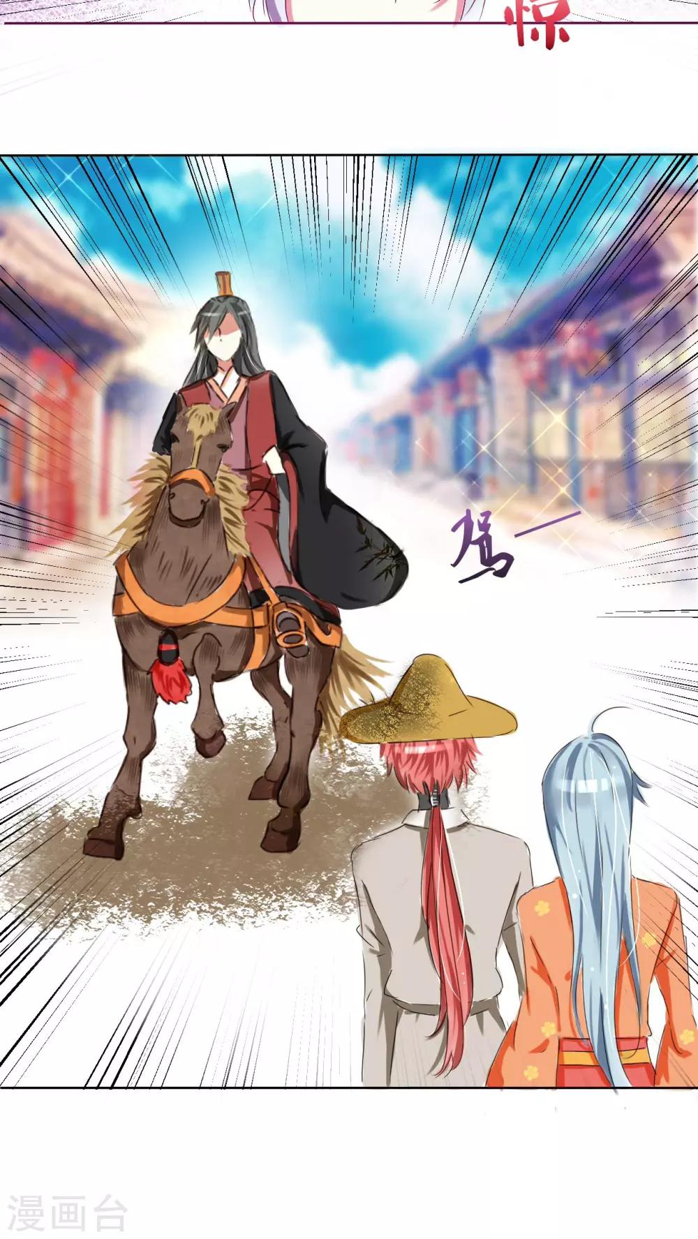 《惜君如花》第19话 第13页
