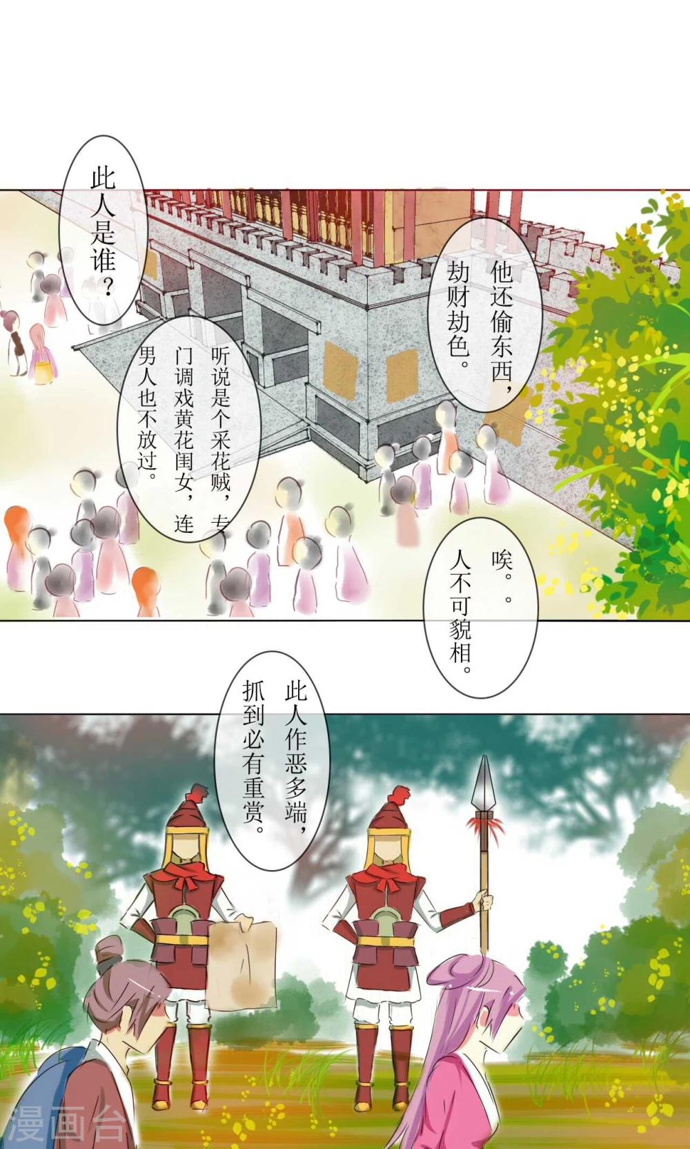 《惜君如花》第18话 第1页