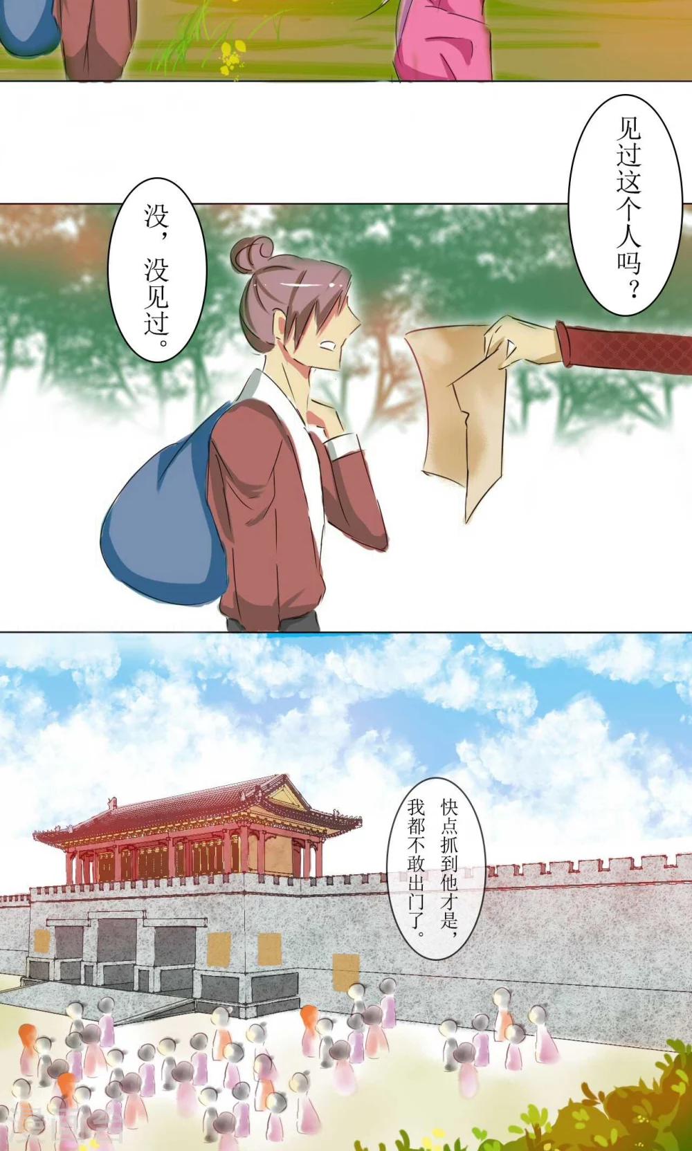 《惜君如花》第18话 第2页
