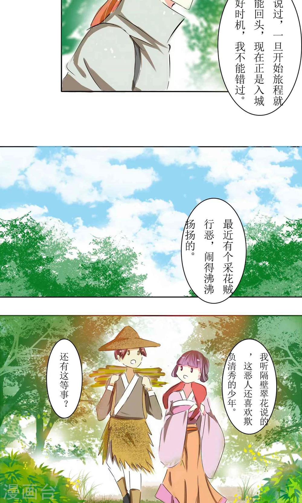 《惜君如花》第18话 第6页