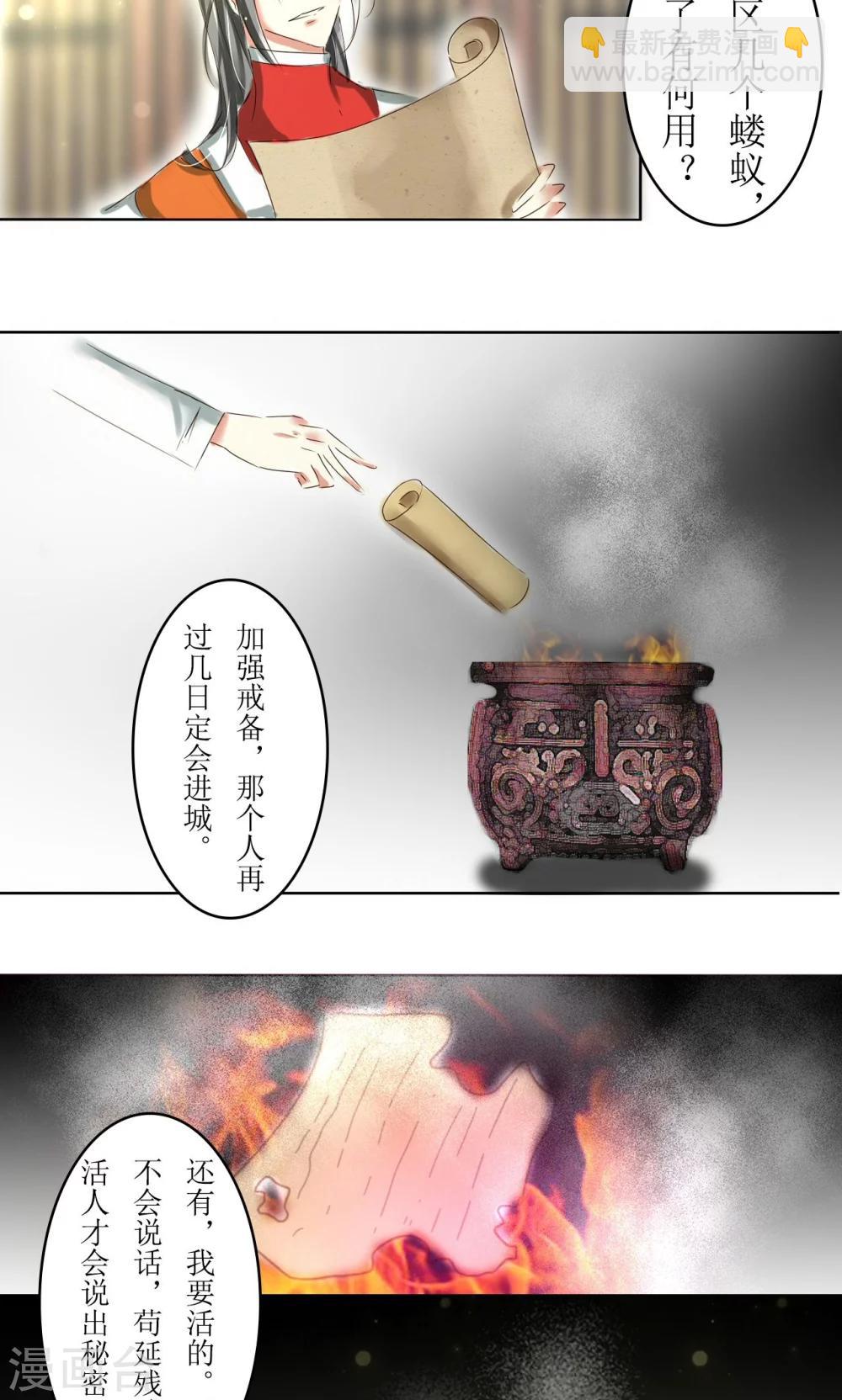《惜君如花》第17话 第14页
