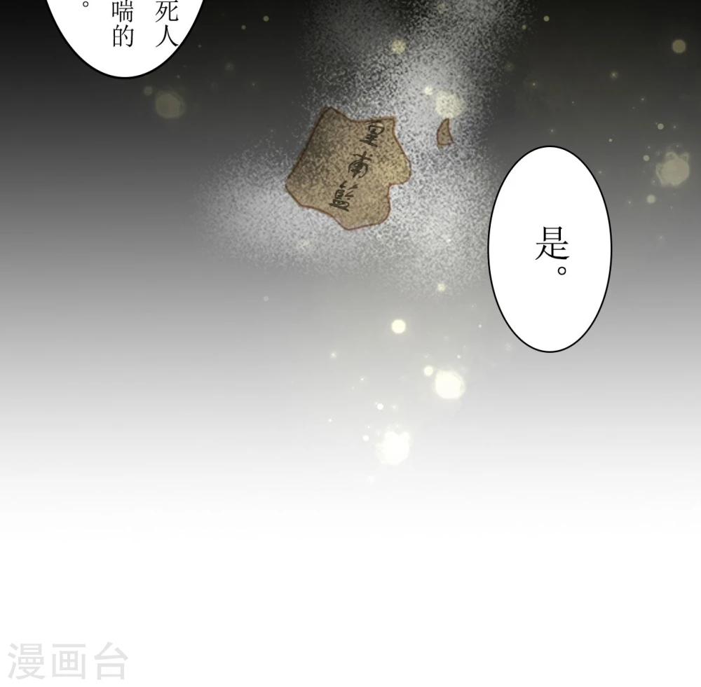 《惜君如花》第17话 第15页