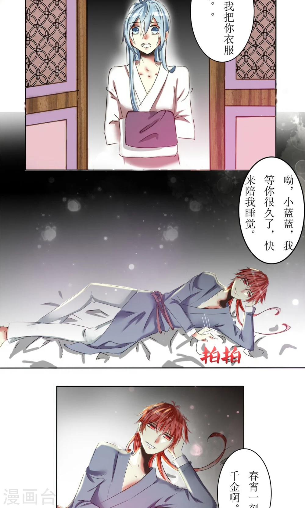《惜君如花》第17话 第2页