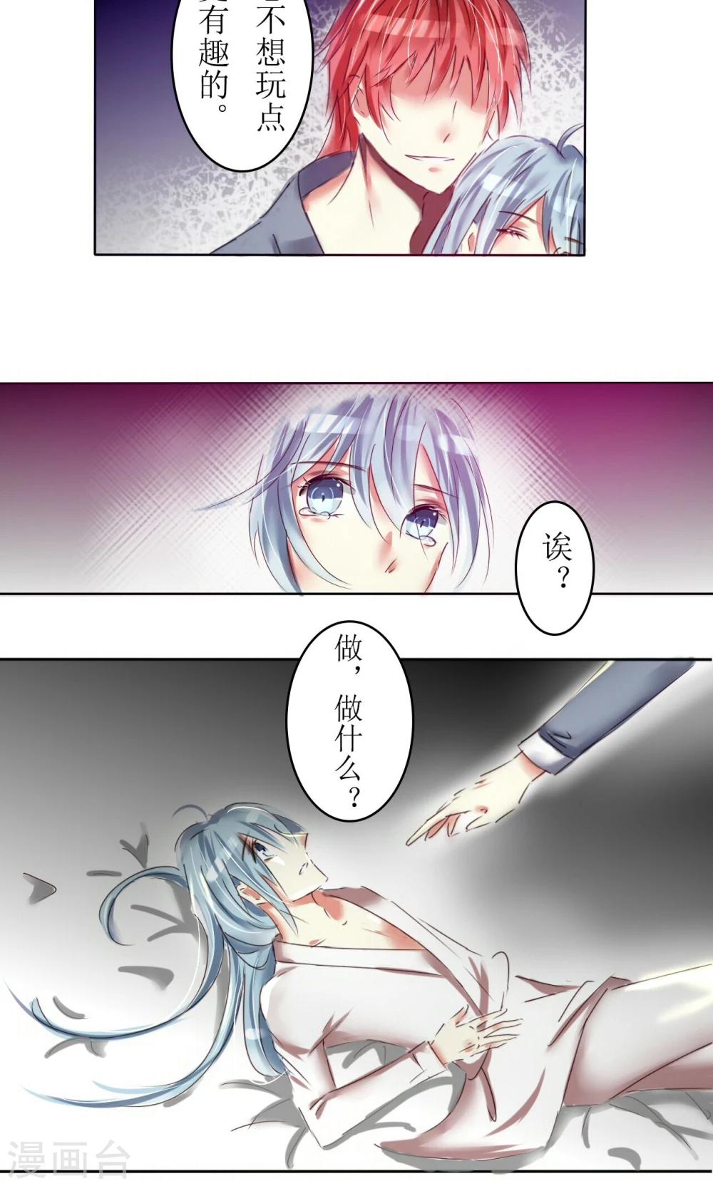《惜君如花》第17话 第6页