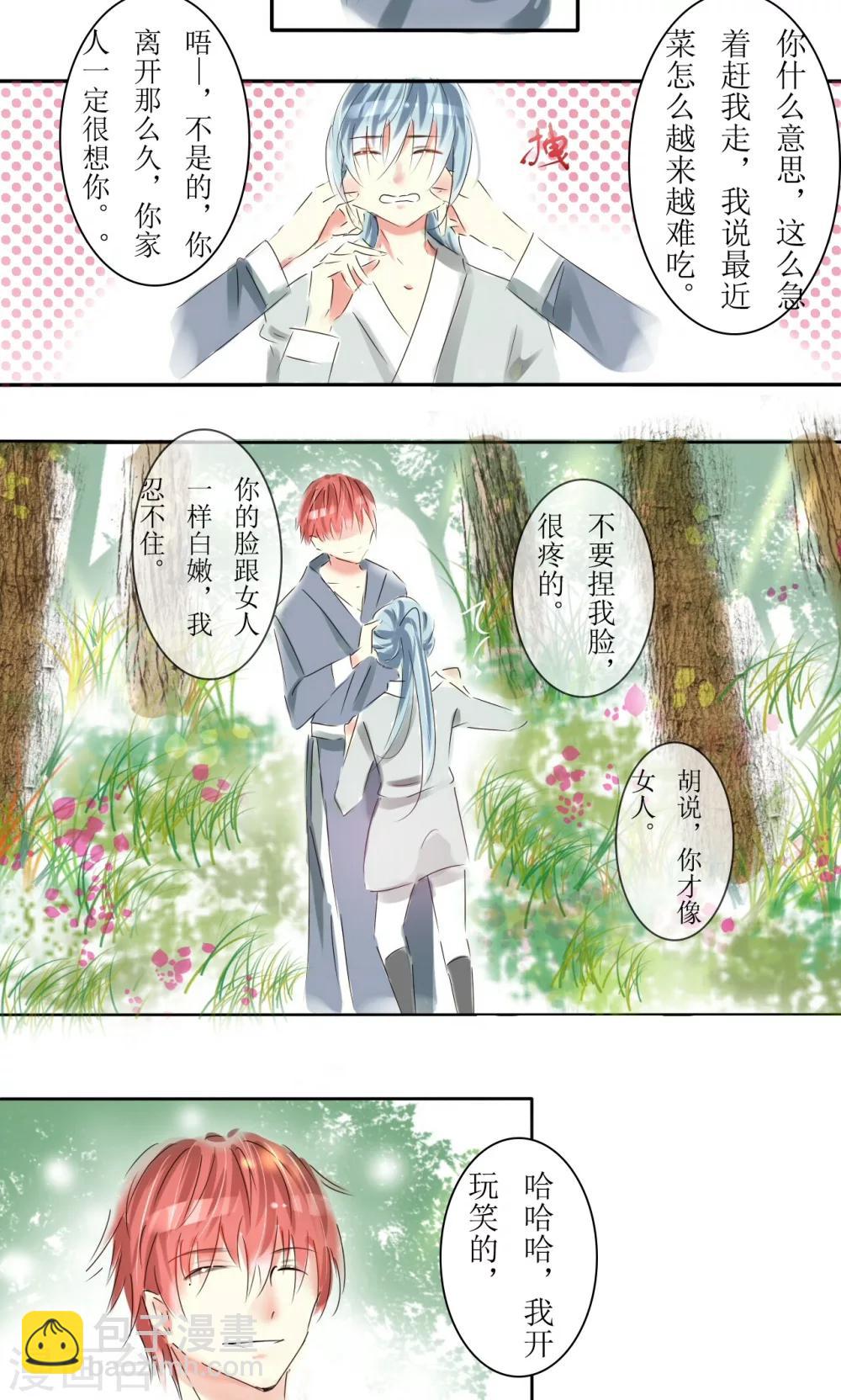 《惜君如花》第16话 第3页