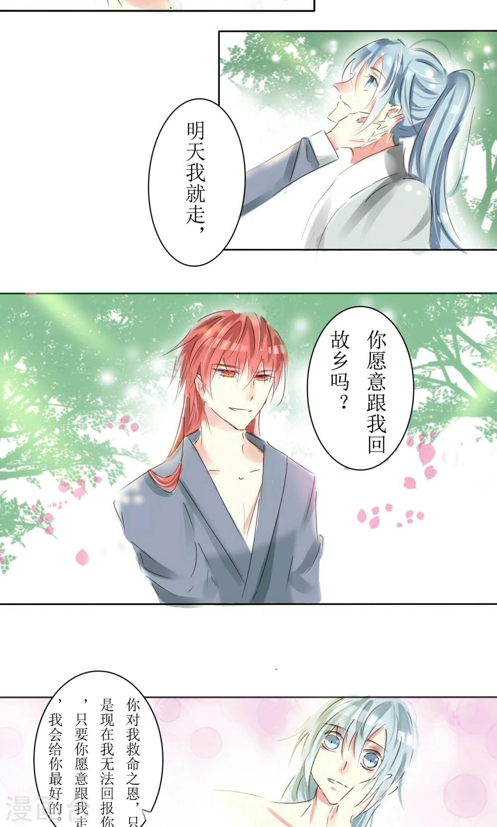 《惜君如花》第16话 第4页