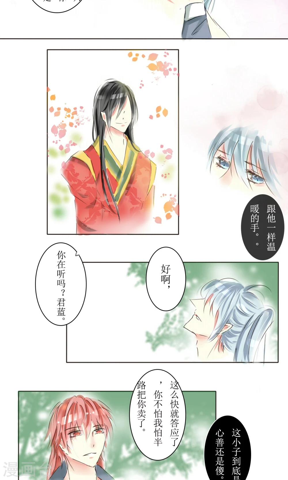《惜君如花》第16话 第5页