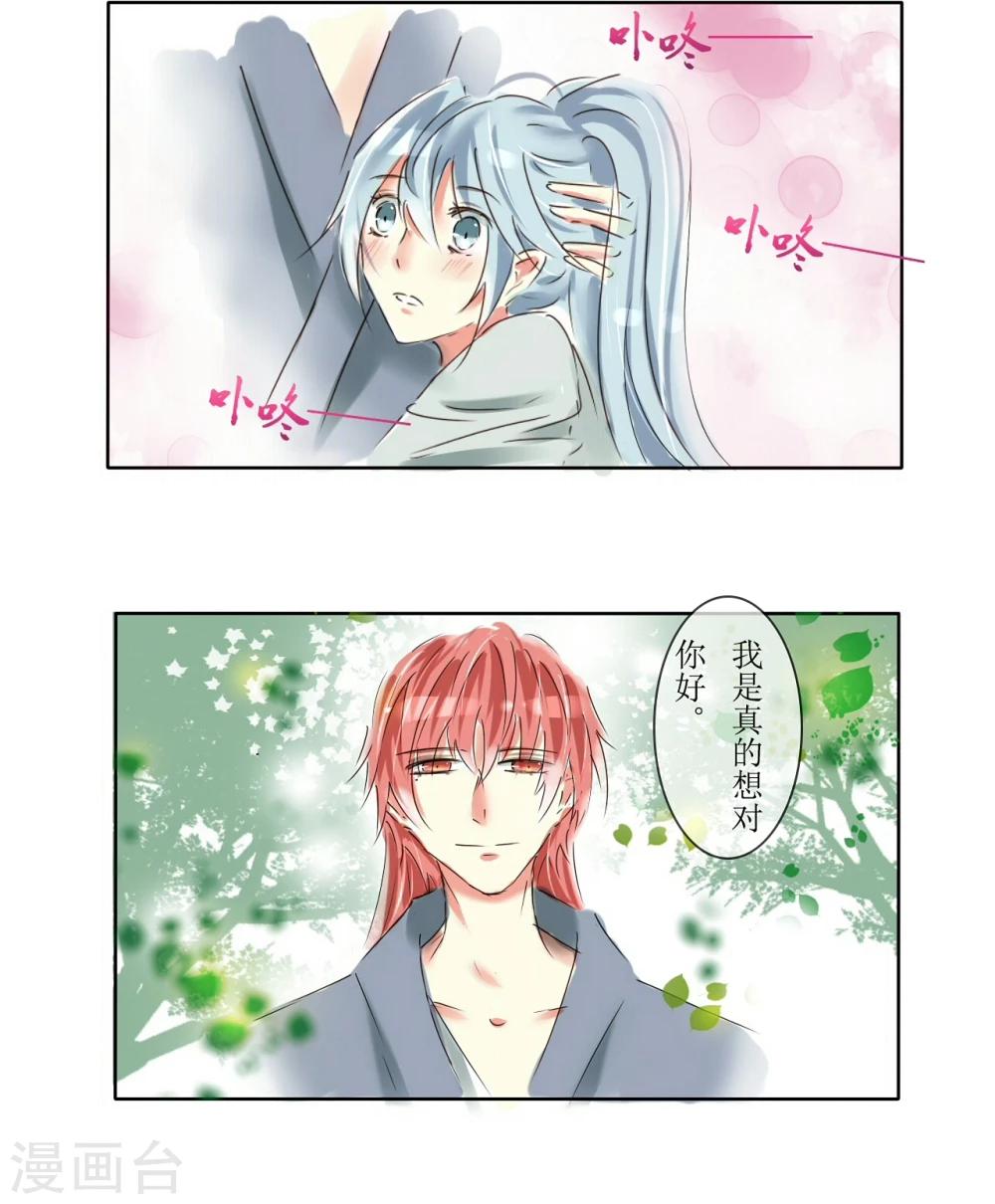 《惜君如花》第16话 第9页