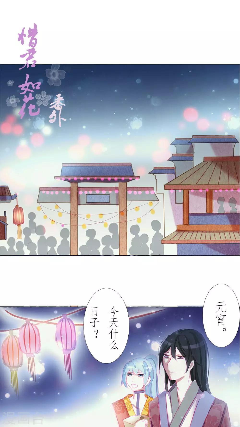 《惜君如花》番外2 第1页