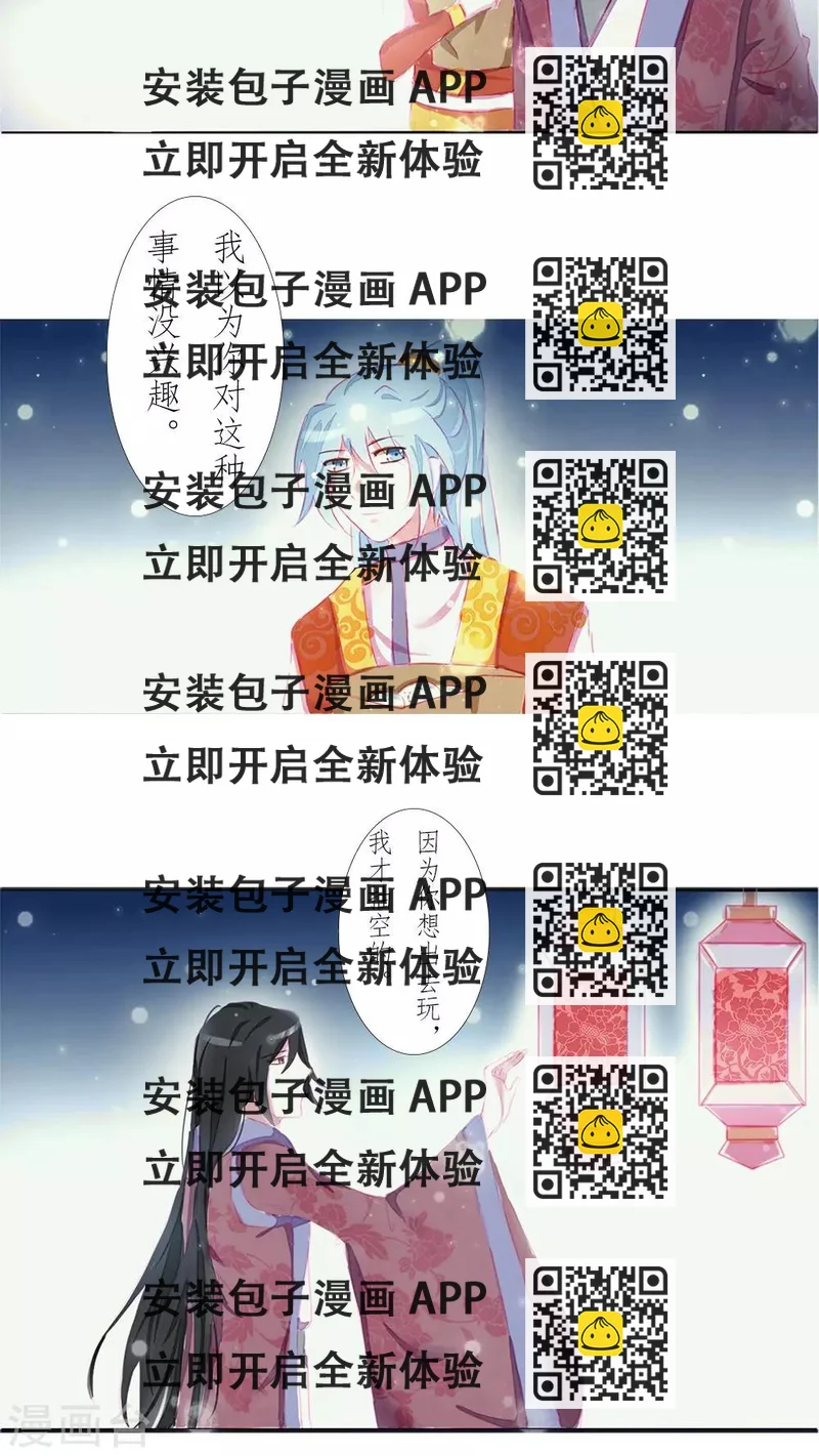 《惜君如花》番外2 第2页