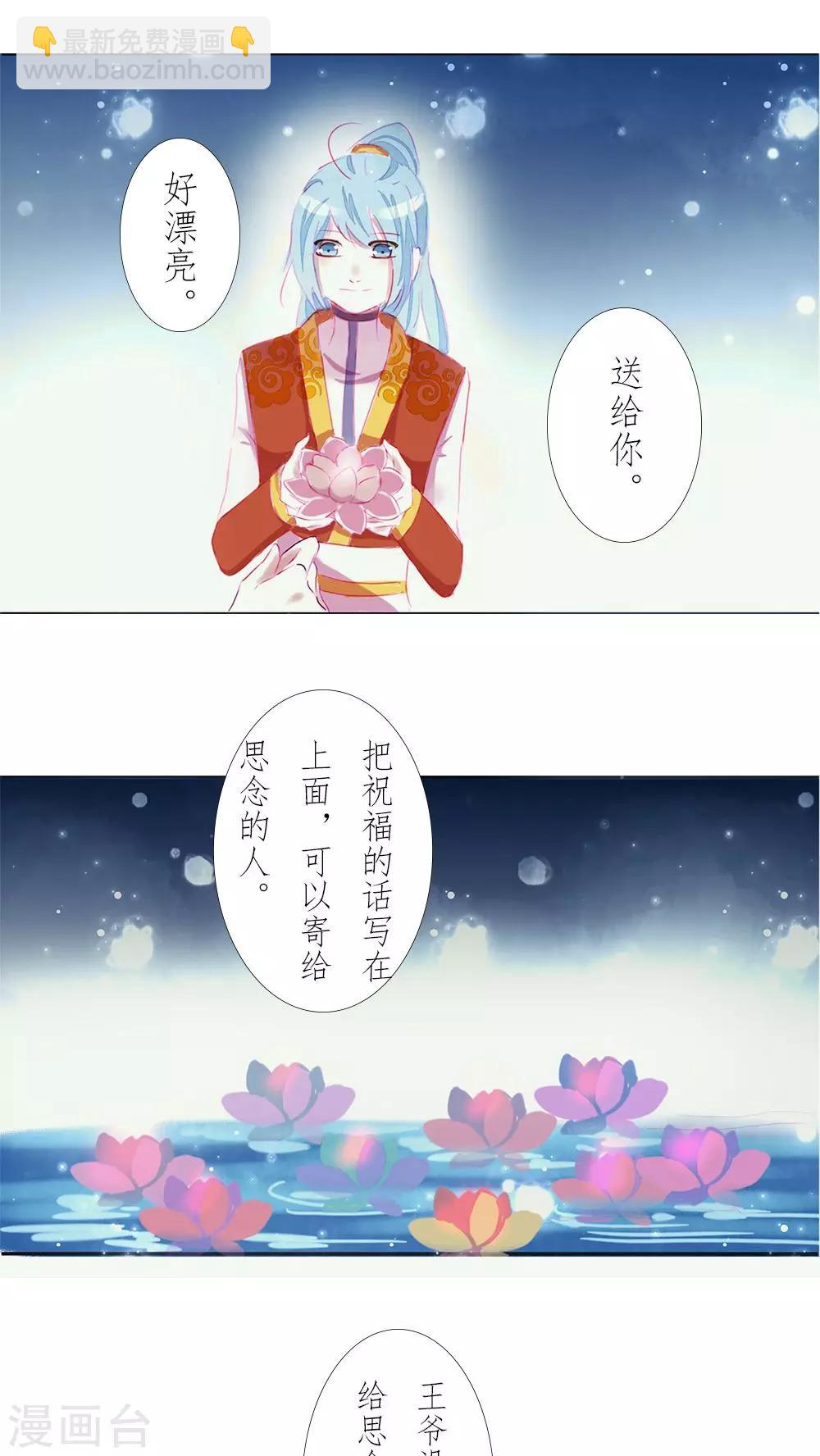 《惜君如花》番外2 第3页