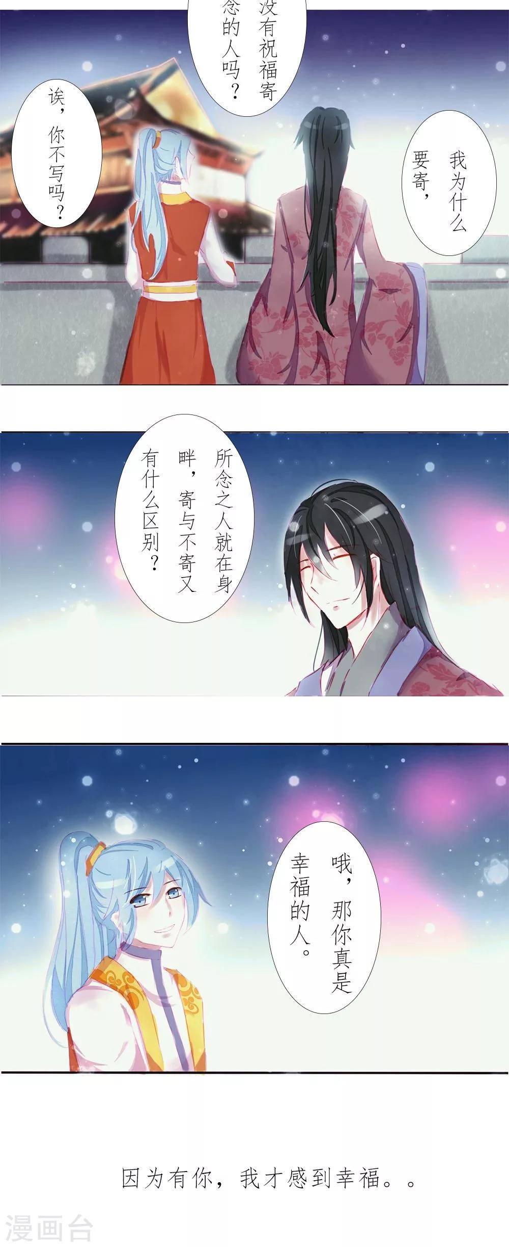 《惜君如花》番外2 第4页