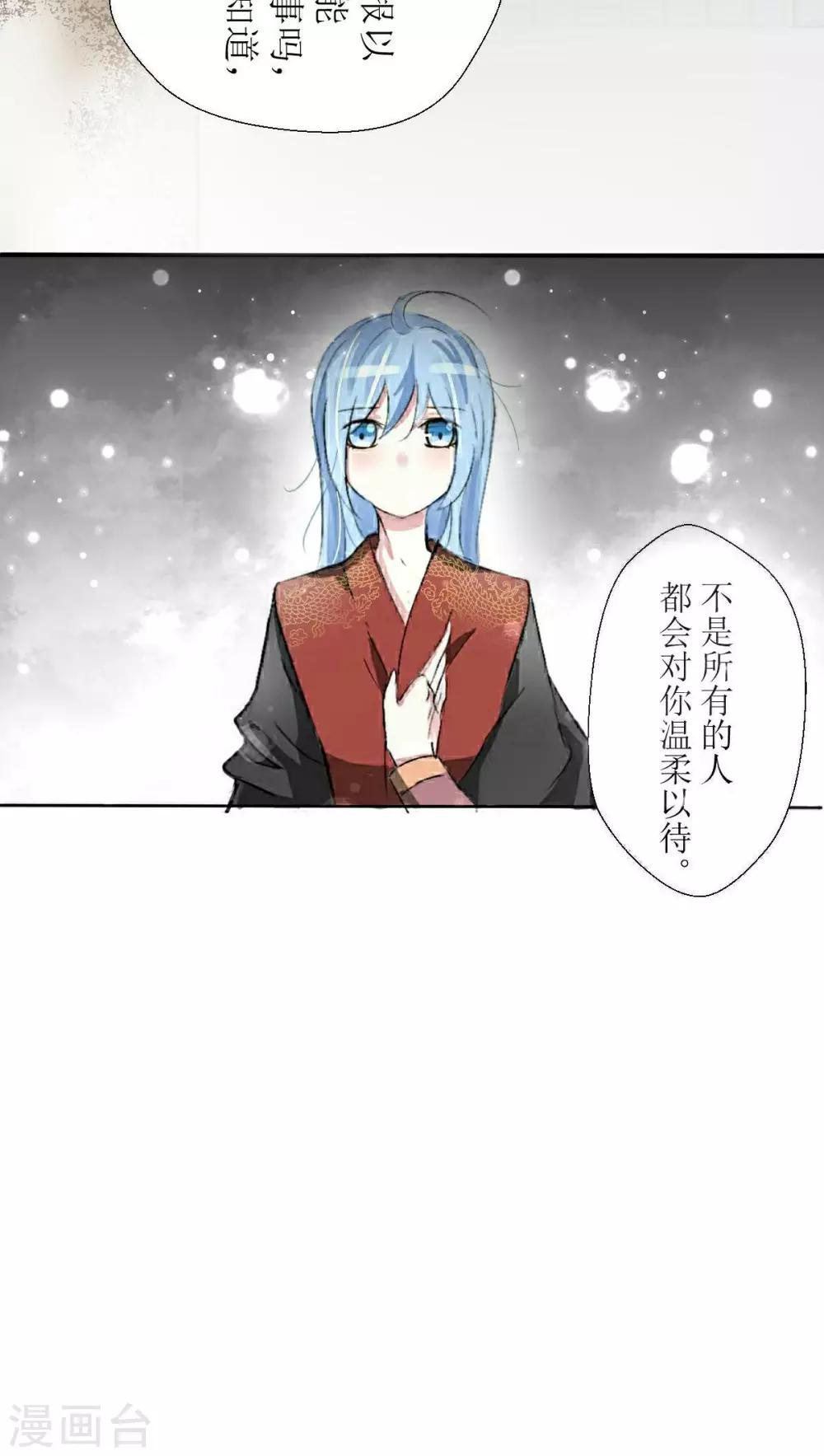 《惜君如花》第22话 第10页