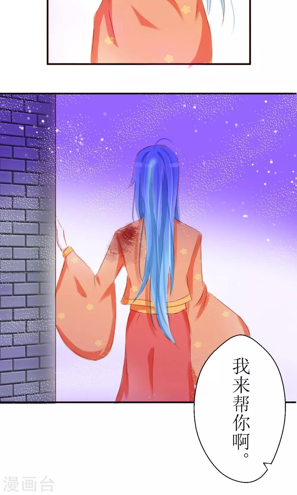 《惜君如花》第21话 第4页