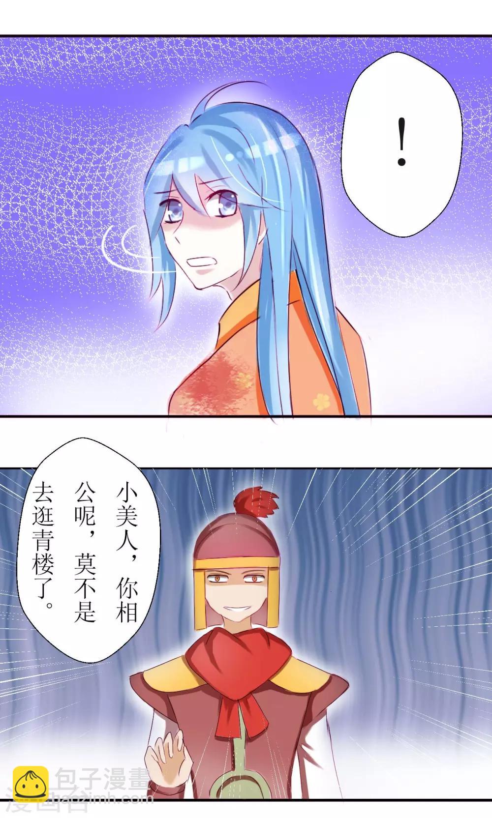《惜君如花》第21话 第5页