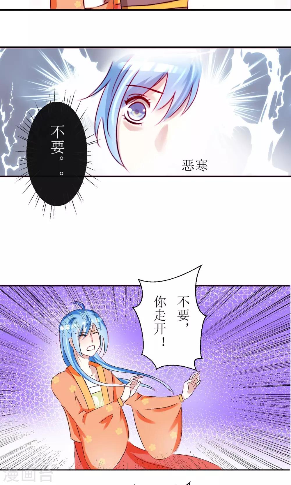 《惜君如花》第21话 第8页