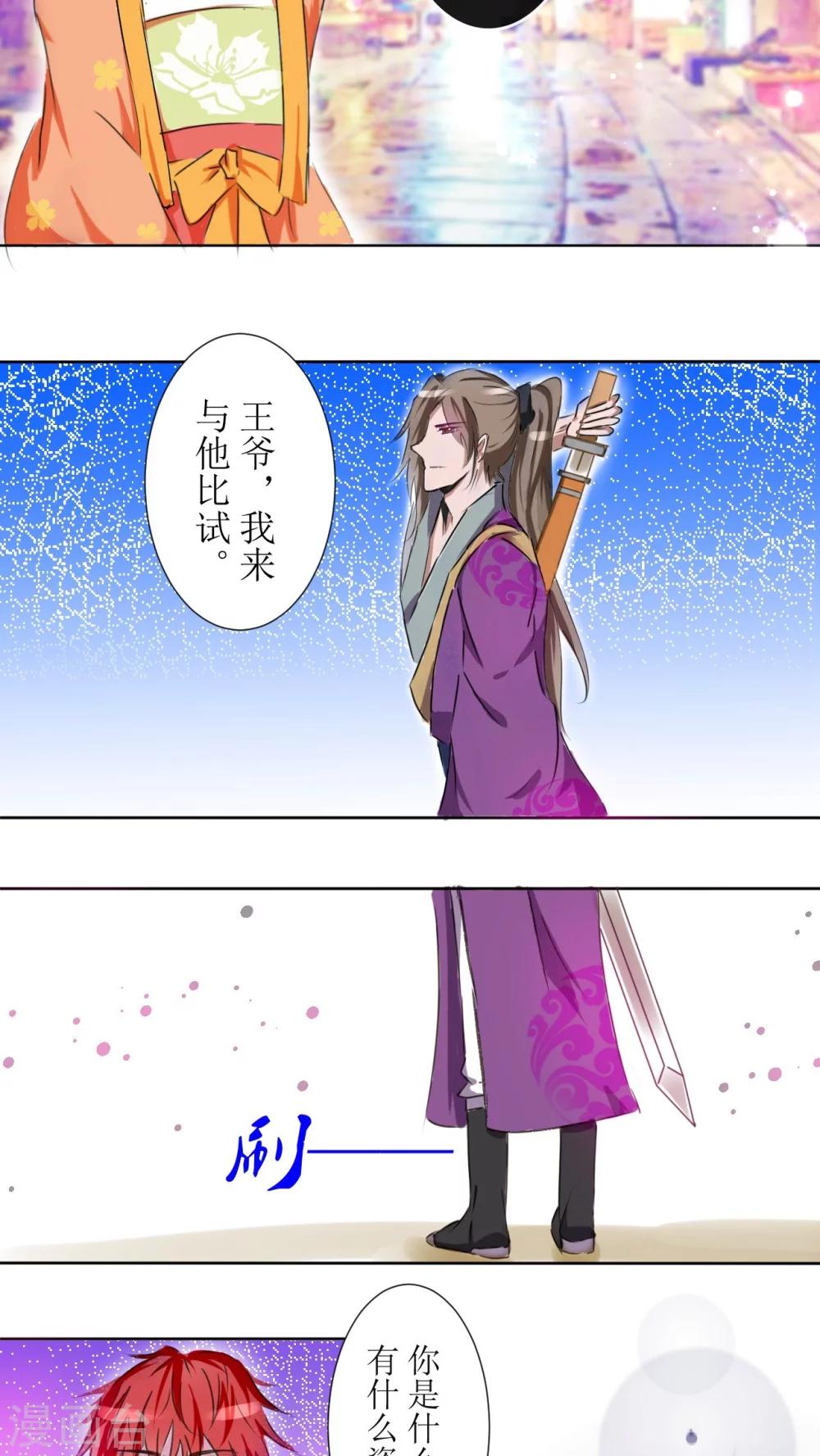 《惜君如花》第20话 第3页