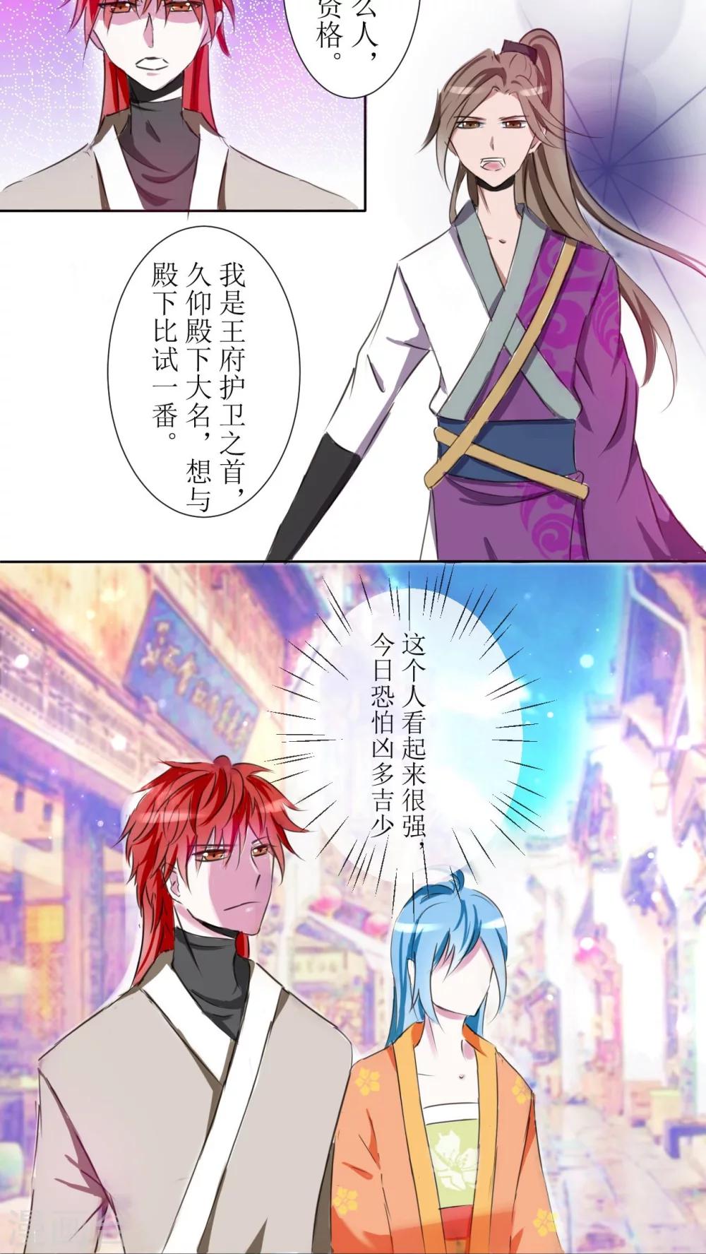 《惜君如花》第20话 第4页
