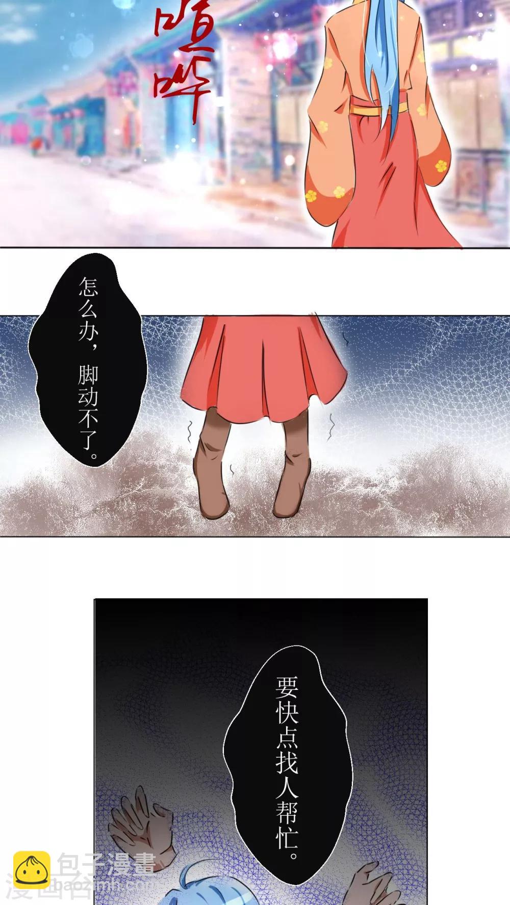 《惜君如花》第20话 第8页