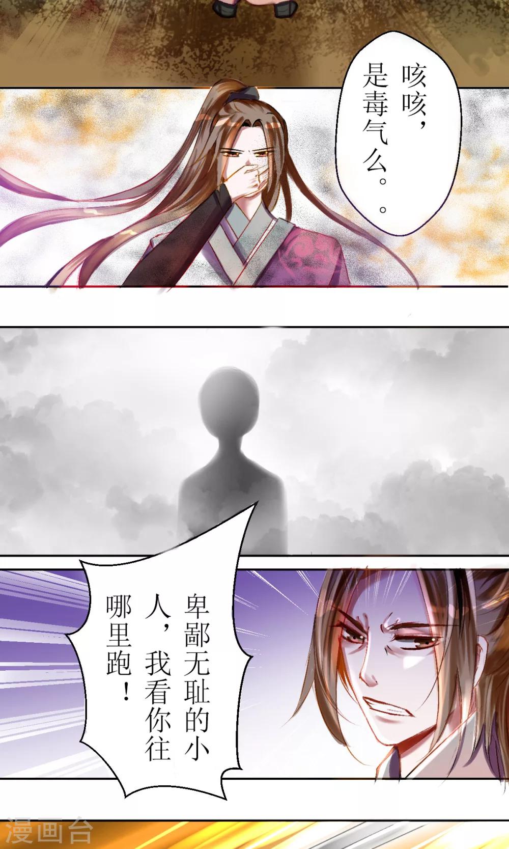 《惜君如花》第26话 第4页