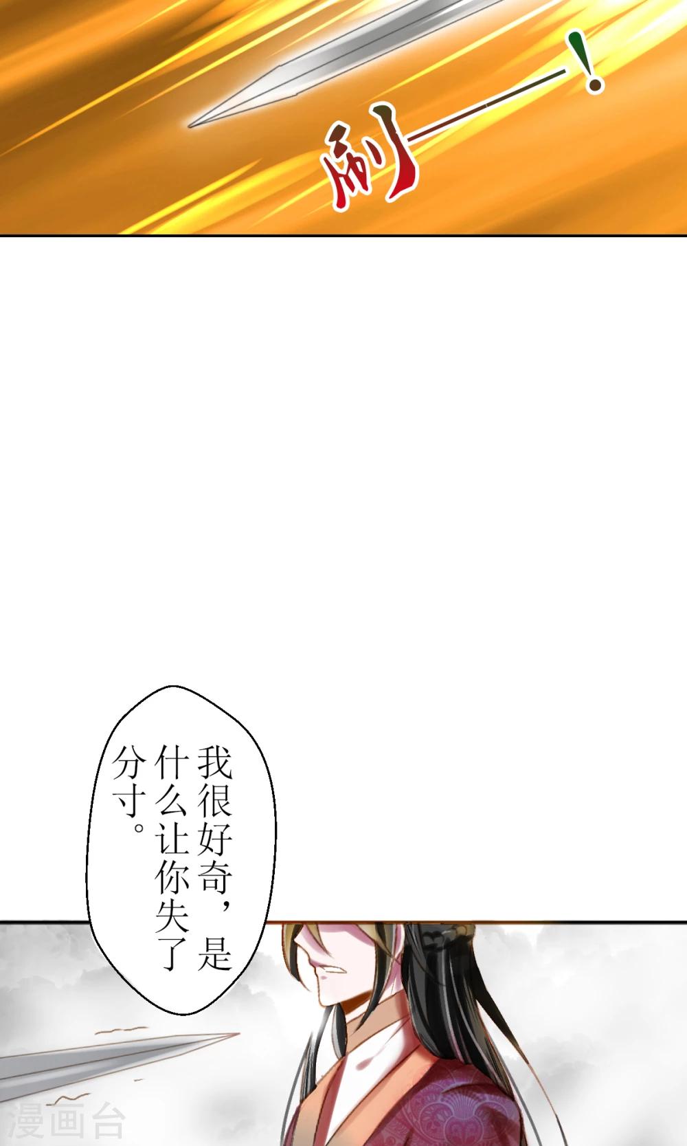 《惜君如花》第26话 第5页