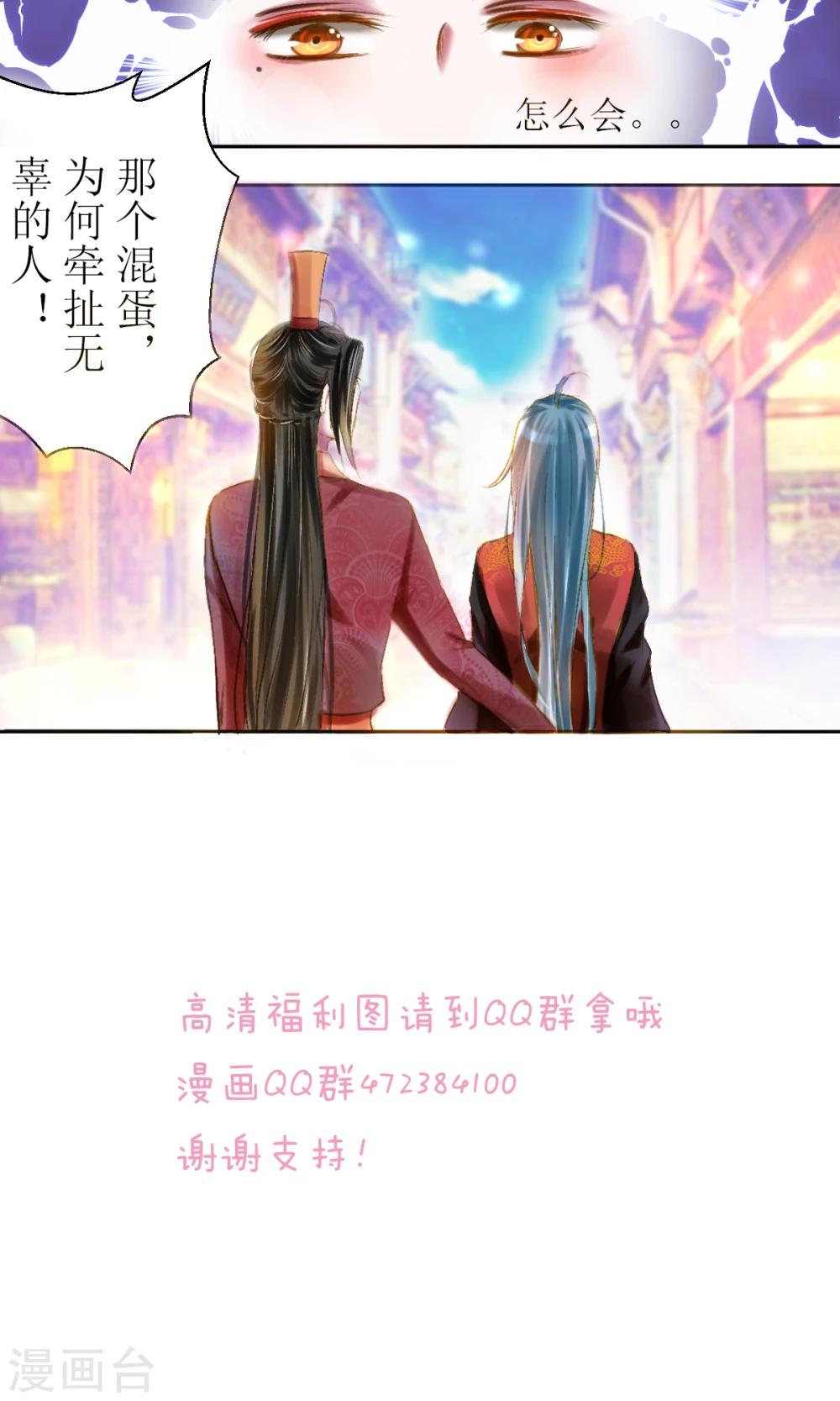 《惜君如花》第26话 第9页