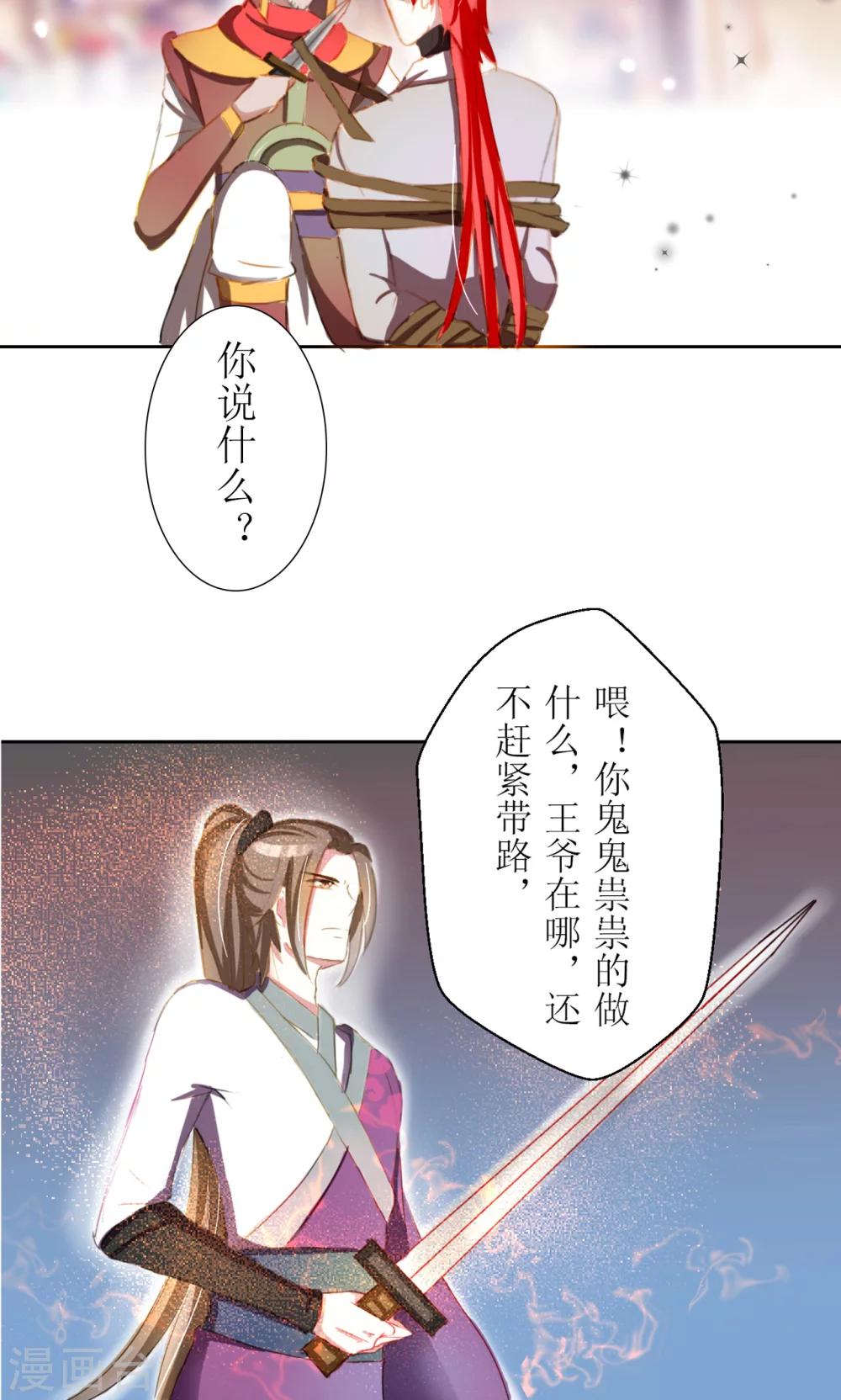 《惜君如花》第25话 第4页