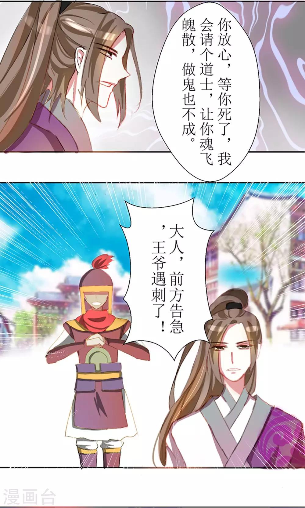 《惜君如花》第24话 第11页
