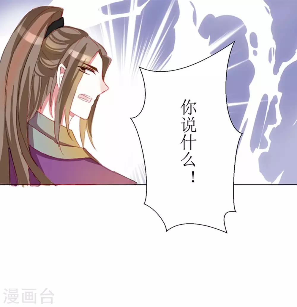 《惜君如花》第24话 第12页