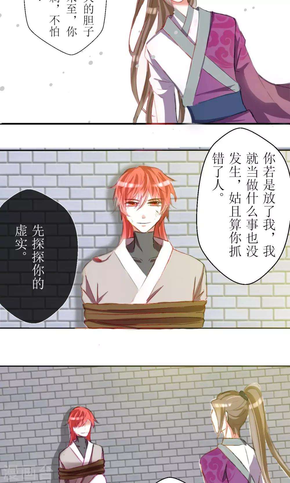 《惜君如花》第24话 第4页